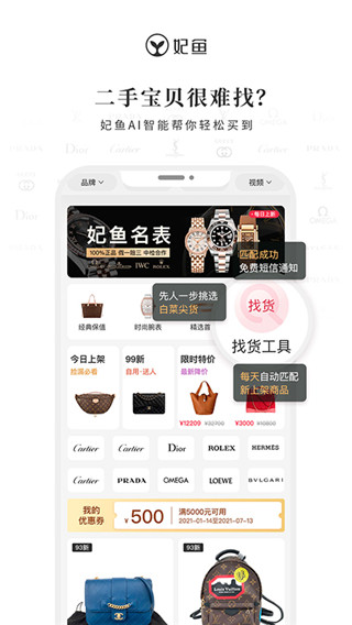 妃鱼时尚app下载 第4张图片