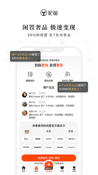 妃鱼时尚app下载 第3张图片