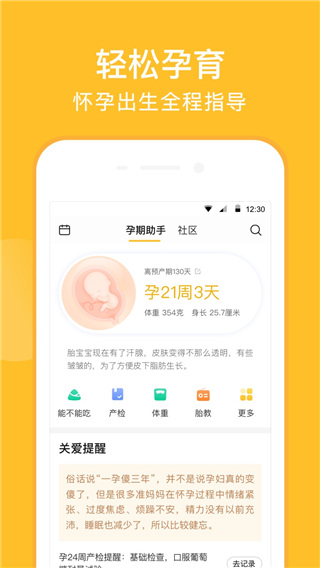 亲宝宝app官方版下载 第3张图片