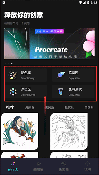 pocket绘画软件怎么用1