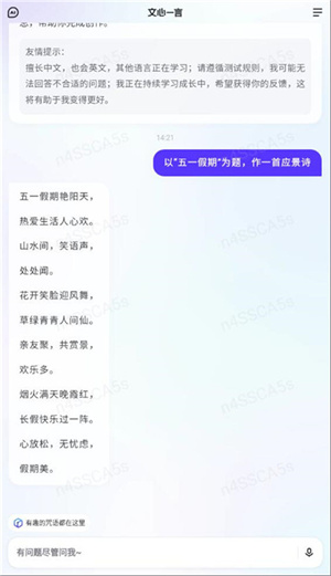 文心一言app官方版下载 第2张图片