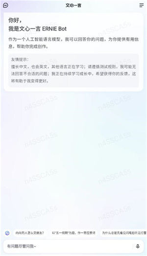 文心一言app官方版下载 第1张图片