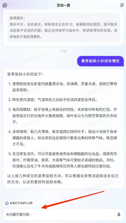 文心一言app使用指南1