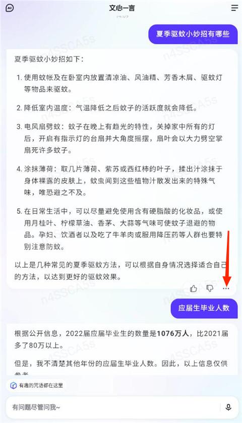 文心一言app使用指南2