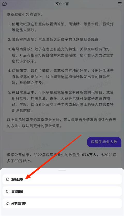 文心一言app使用指南3