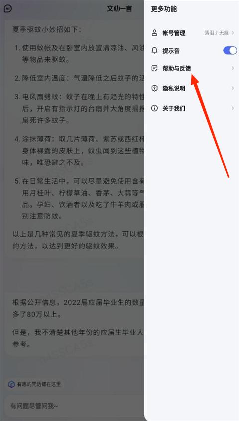 文心一言app使用指南5