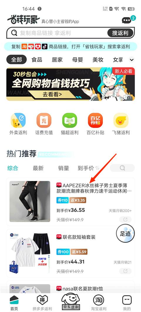 省钱玩家app怎么用1