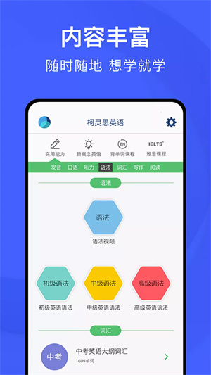 张道真语法app下载 第1张图片