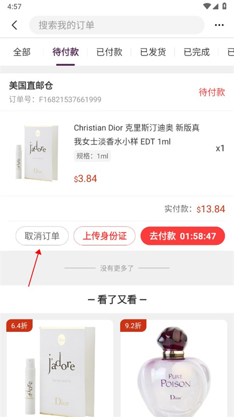 fragrancenet app怎么取消订单3