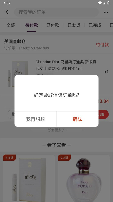 fragrancenet app怎么取消订单4