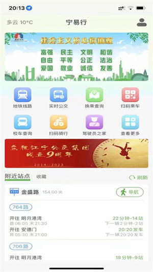 宁易行app官方版下载 第2张图片