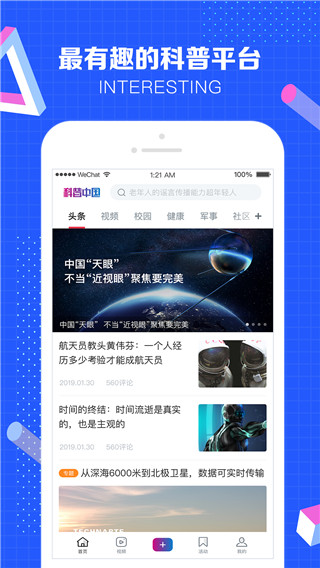 科普中国app下载安装手机版 第1张图片