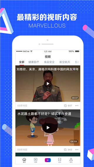 科普中国app下载安装手机版 第2张图片