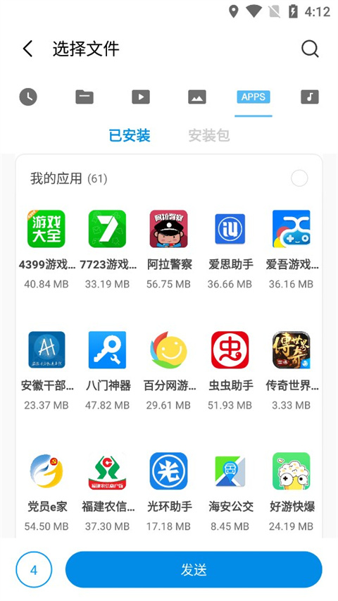 小米快传app使用技巧1