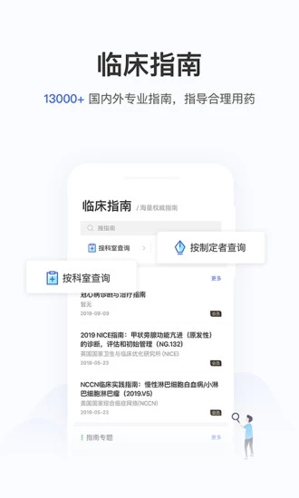 丁香园用药助手app下载 第1张图片