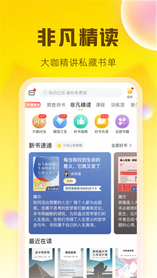 樊登读书app下载安装 第2张图片