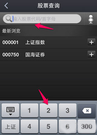 大智慧手机炒股软件怎么添加自选股2