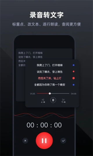 录音专家app免费下载 第3张图片