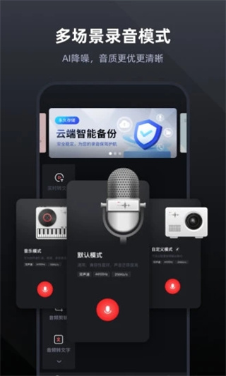 录音专家app免费下载 第1张图片