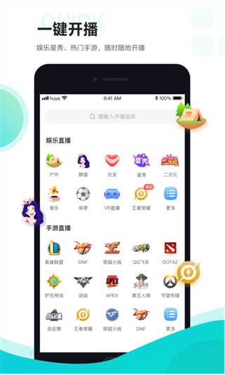 虎牙助手app客户端下载 第4张图片