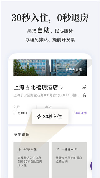 华住会app官方版下载 第2张图片