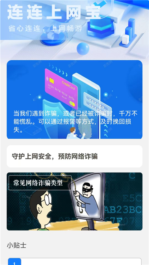 连连上网宝App使用方法1