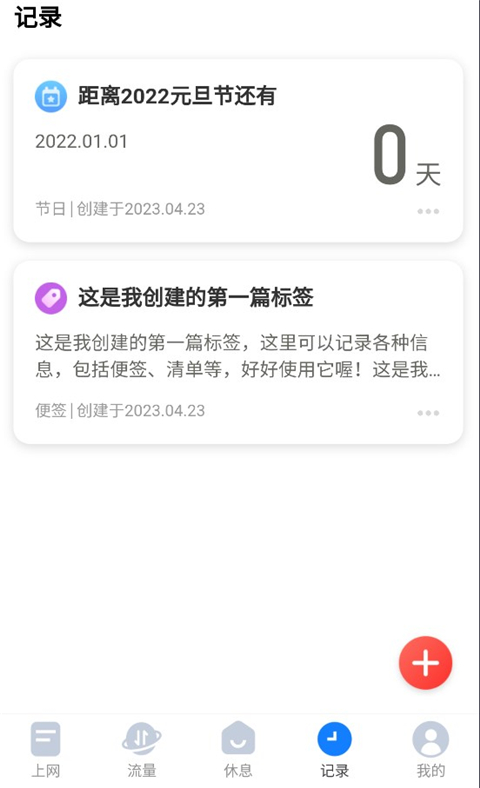 连连上网宝App使用方法4