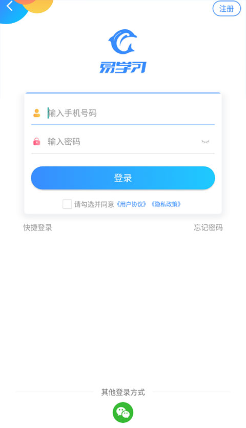 星光易学网app怎么查成绩2