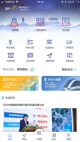 温州轨道app下载 第2张图片
