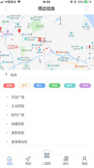 温州轨道app下载 第4张图片