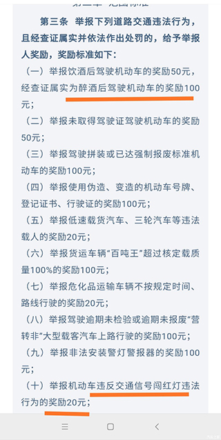 上海交警APP查违章2023新版举报违章有奖励吗1