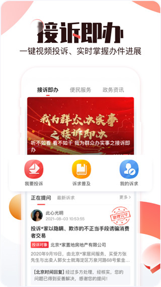 北京时间app下载安装 第1张图片