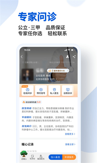 好大夫app官方下载安装 第5张图片