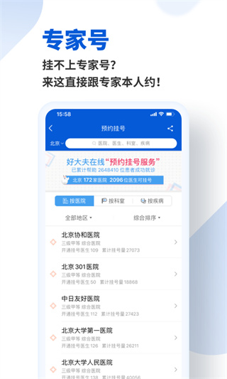 好大夫app官方下载安装 第2张图片