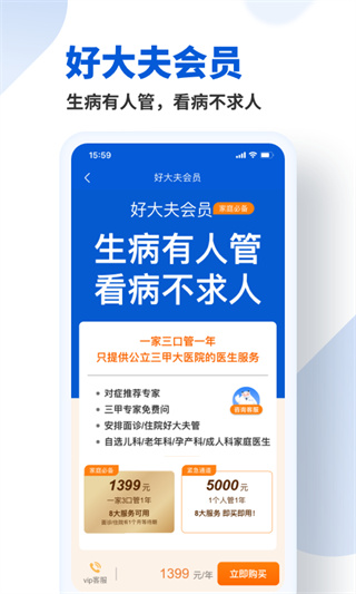 好大夫app官方下载安装 第3张图片