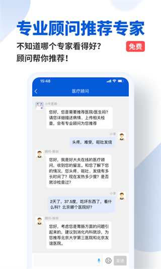 好大夫app官方下载安装 第4张图片