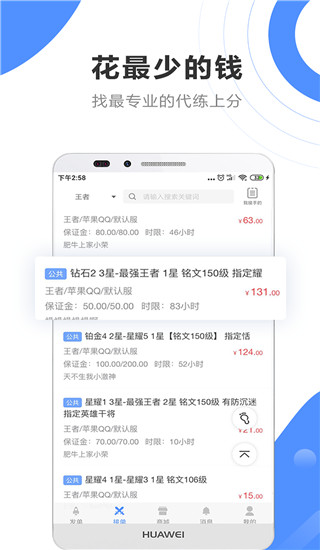 代练通app下载 第1张图片