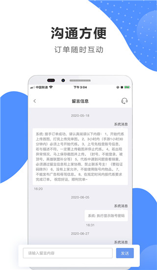 代练通app下载 第2张图片