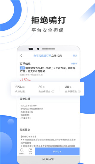 代练通app下载 第3张图片