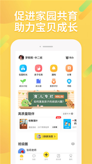 一起长大app下载 第1张图片