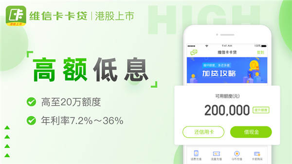 维信卡卡贷app下载 第2张图片