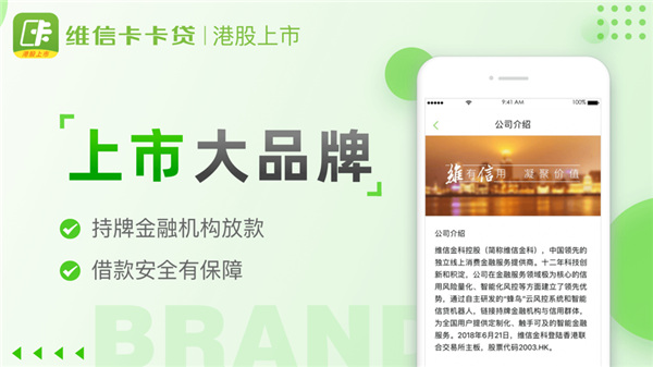 维信卡卡贷app下载 第4张图片