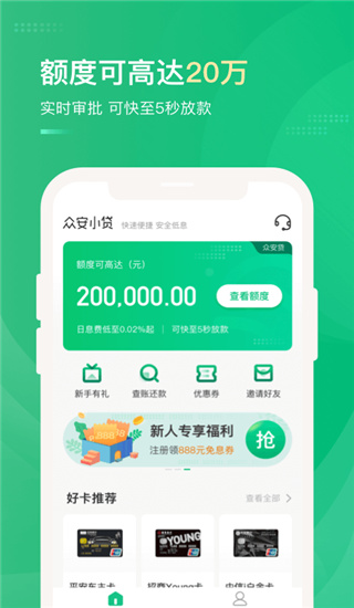 众安贷app下载 第3张图片