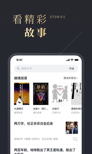 微信读书谷歌play版下载 第2张图片