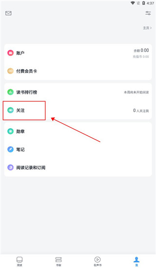 微信读书谷歌版怎么加好友1