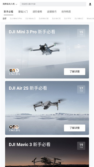 dji ronin app使用指南2