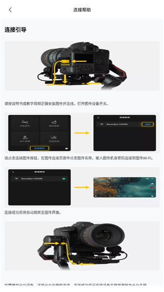 dji ronin app使用指南4