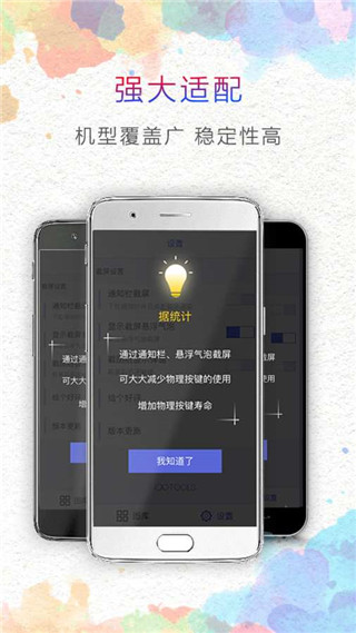 一键截屏app下载安装 第4张图片