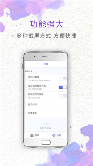 一键截屏app下载安装 第3张图片