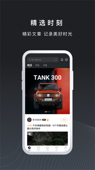 坦克TANK app下载 第2张图片